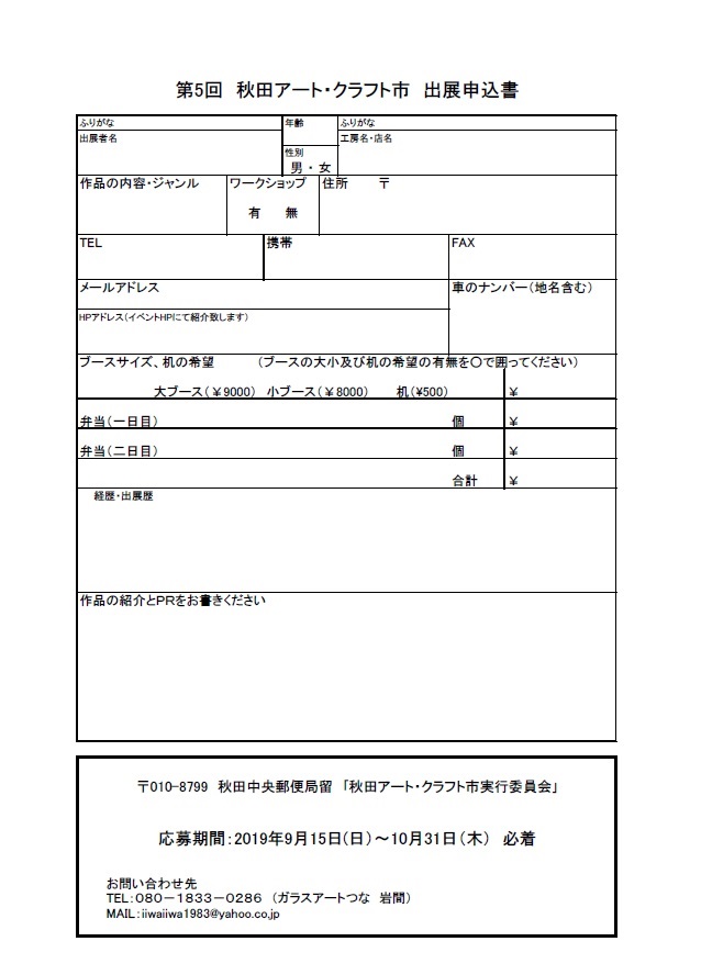申込み書JPEG第5回秋田アートクラフト市