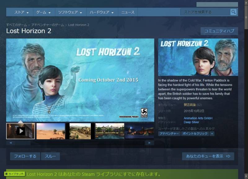 PC ゲーム Lost Horizon 2 日本語化メモ、Steam 版 Lost Horizon 2 日本語化可能