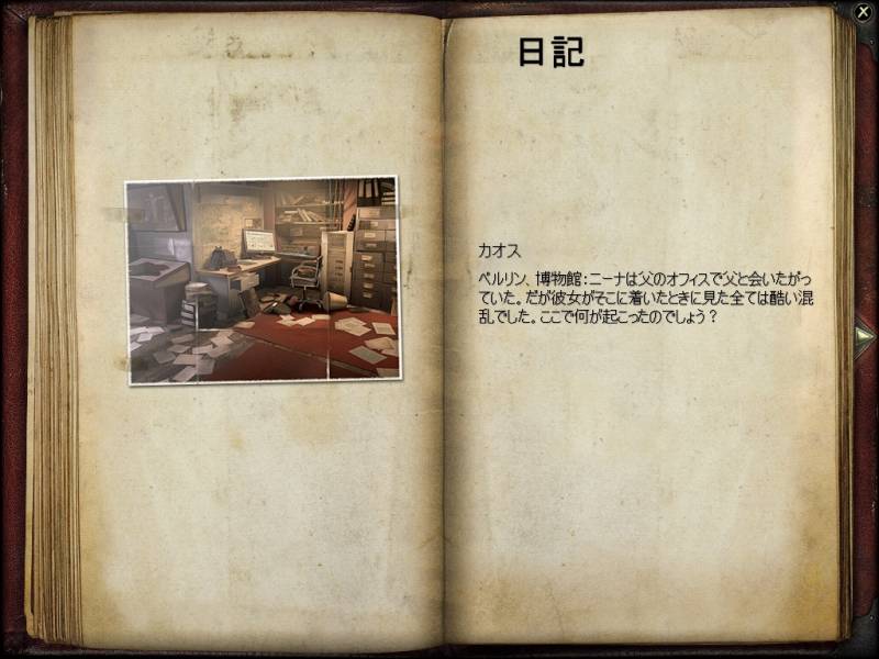 PC ゲーム Secret Files: Tunguska 日本語化メモ、日本語化後のスクリーンショット