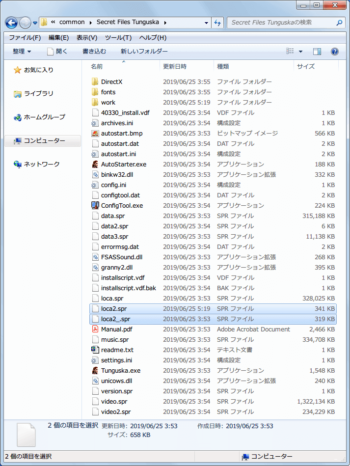 PC ゲーム Secret Files: Tunguska 日本語化メモ、work フォルダにある sf1.bat を実行して生成された日本語化ファイル loca2.spr とバックアップされた loca2_.spr
