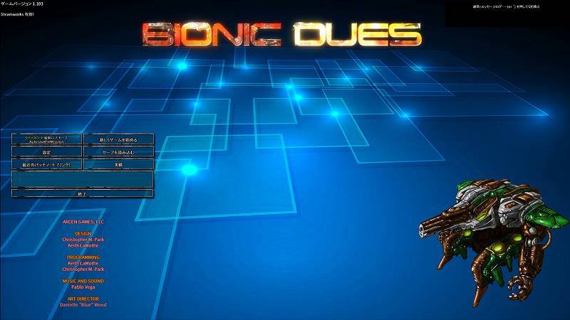PC ゲーム Bionic Dues 日本語化メモ、日本語化後のスクリーンショット