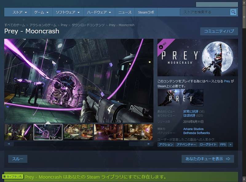 PC ゲーム Prey （2017年版） ゲームプレイ最適化メモ、Steam 版 Prey - Mooncrash Mod 情報