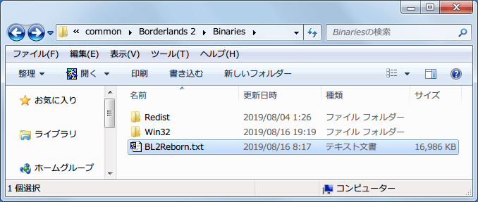 PC ゲーム Borderlands 2 GOTY ゲームプレイ最適化メモ、BL2 Reborn インストール方法、コピーした BL2Reborn.txt をインストール先 Binaries フォルダに配置