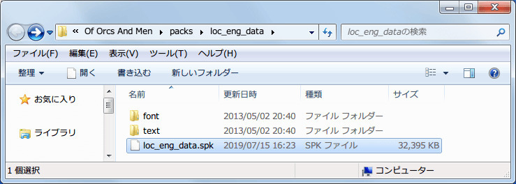 PC ゲーム Of Orcs And Men 日本語化メモ、orcs_jp.zip を使って作業所（Google スプレッドシート）から日本語化ファイルをダウンロードして日本語化する方法、orcs_jp.zip を使って作業所（Google スプレッドシート）から日本語化ファイルをダウンロードして日本語化する方法、loc_eng_data フォルダにある日本語テキストファイルを入れ替えた text フォルダと font フォルダを選択して 7-Zip で圧縮、ファイル名を loc_eng_data.spk に、圧縮レベルを無圧縮に設定してファイルを圧縮、圧縮した loc_eng_data.spk ファイルを pack フォルダにある同名ファイルと差し替え