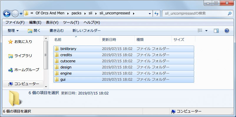 PC ゲーム Of Orcs And Men 日本語化メモ、FOV 変更方法、globalsettings.sli ファイル FOV 値変更後、sli_uncompressed フォルダにある複数のフォルダを選択した状態で 7-Zip で圧縮、ファイル名を sli_uncompressed.spk に、圧縮レベルを無圧縮に設定してファイルを圧縮