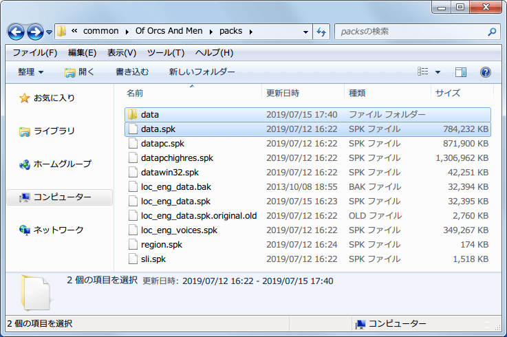PC ゲーム Of Orcs And Men 日本語化メモ、FOV 変更方法、Of Orcs And Men インストール先 packs フォルダにある data.spk ファイルを 7-Zip で展開・解凍、展開・解凍された data フォルダを開く
