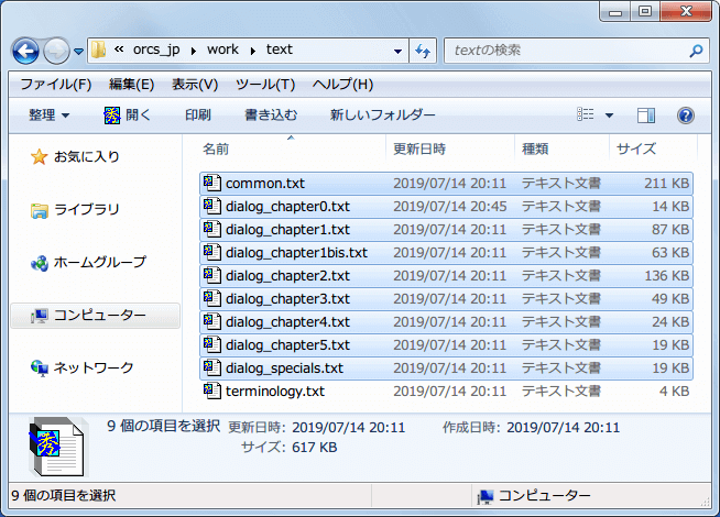 PC ゲーム Of Orcs And Men 日本語化メモ、orcs_jp.zip を使って作業所（Google スプレッドシート）から日本語化ファイルをダウンロードして日本語化する方法、update.bat でダウンロードした text フォルダにある terminology.txt ファイル以外の日本語テキストファイルをコピー