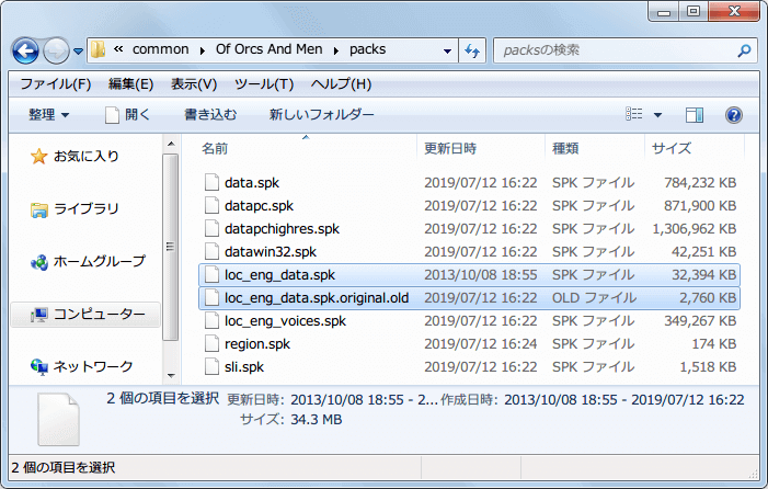 PC ゲーム Of Orcs And Men 日本語化メモ、日本語化ファイル oforcsJP.exe インストール、日本語化された loc_eng_data.spk ファイル、loc_eng_data.spk.original.old がオリジナルのバックアップファイル