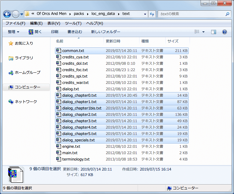 PC ゲーム Of Orcs And Men 日本語化メモ、orcs_jp.zip を使って作業所（Google スプレッドシート）から日本語化ファイルをダウンロードして日本語化する方法、7z で展開・解凍した loc_eng_data.spk ファイルの loc_eng_data フォルダの text フォルダに txt ファイルを、update.bat でダウンロードした text フォルダにある terminology.txt ファイル以外の日本語テキストファイルで上書き