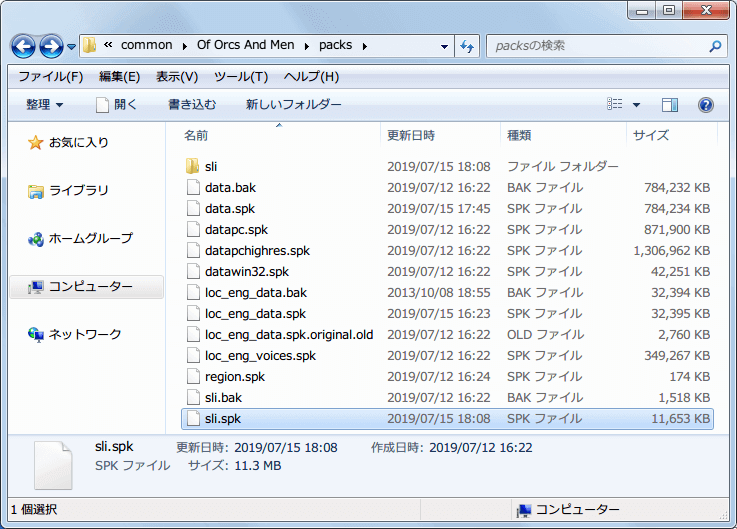 PC ゲーム Of Orcs And Men 日本語化メモ、FOV 変更方法、globalsettings.sli ファイル FOV 値変更後、sli_uncompressed フォルダにある複数のフォルダを選択した状態で 7-Zip で圧縮、ファイル名を sli_uncompressed.spk に、圧縮レベルを無圧縮に設定してファイルを圧縮、圧縮した sli_uncompressed.spk ファイルを sli フォルダにある同名ファイルと差し替え後、sli_uncompressed フォルダを削除して sli_uncompressed.spk ファイルを 7-Zip で圧縮、ファイル名を sli.spk に、圧縮レベルを無圧縮に設定してファイルを圧縮、圧縮した sli.spk ファイルを sli フォルダにある同名ファイルと差し替えたら sli フォルダを削除