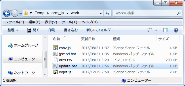 PC ゲーム Of Orcs And Men 日本語化メモ、orcs_jp.zip を使って作業所（Google スプレッドシート）から日本語化ファイルをダウンロードして日本語化する方法、orcs_jp.zip の work フォルダにある update.bat を実行して作業所（Google スプレッドシート）から日本語化ファイルをダウンロード