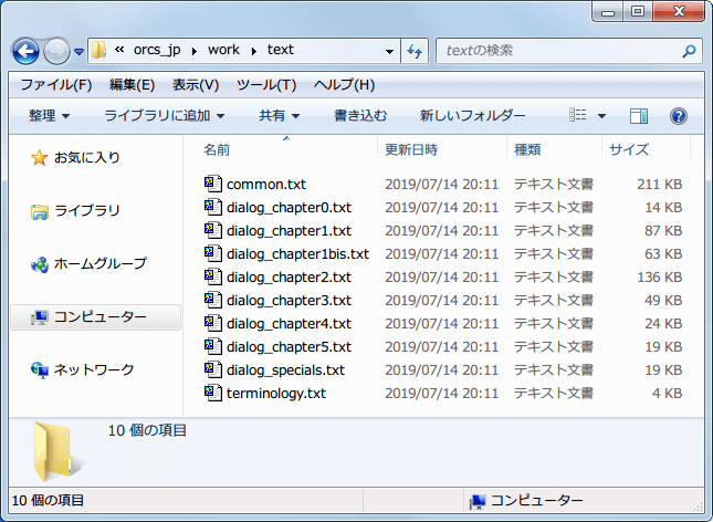 PC ゲーム Of Orcs And Men 日本語化メモ、orcs_jp.zip を使って作業所（Google スプレッドシート）から日本語テキストファイルをダウンロードして日本語化する方法、text フォルダにあるダウンロードされた日本語テキストファイル