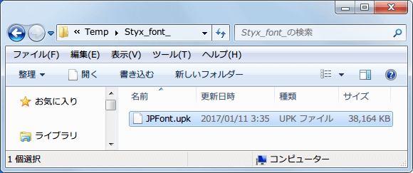 PC ゲーム Styx Master of Shadows 日本語化メモ、ムービー字幕サイズ改善フォントファイル Styx_font..zip ダウンロードして展開・解凍、JPFont.upk ファイルをコピー