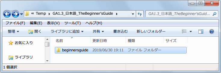 PC ゲーム The Beginner's Guide 日本語化メモ、日本語化ファイル GA1.3_日本語_TheBeginner'sGuide.zip をダウンロードして展開・解凍、beginnersguide フォルダをコピー