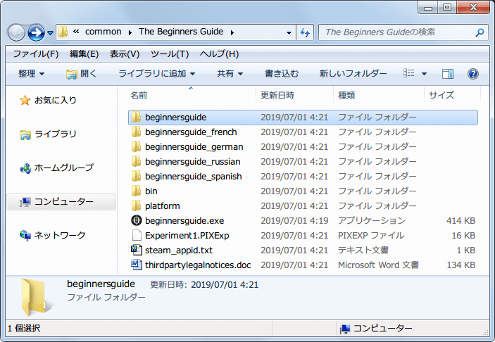 PC ゲーム The Beginner's Guide 日本語化メモ、日本語化ファイル GA1.3_日本語_TheBeginner'sGuide.zip をダウンロードして展開・解凍、beginnersguide フォルダをコピー、The Beginner's Guide インストールフォルダに beginnersguide フォルダを上書き