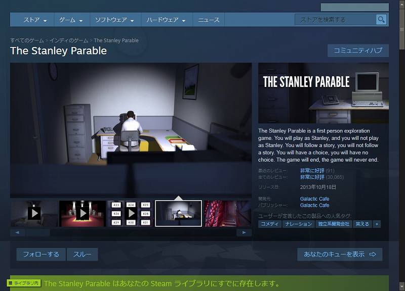 PC ゲーム The Stanley Parable 日本語化メモ、Steam 版 The Stanley Parable 日本語化可能