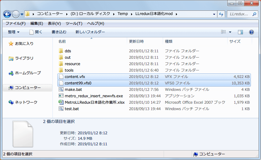 PC ゲーム Metro Last Light Redux 日本語化 Mod ファイル作成方法、make.bat 実行後に生成された content.vfx と content99.vfs0、この 2ファイルを Metro Last Light Redux インストールフォルダに入れてゲームを起動すれば日本語表示可能