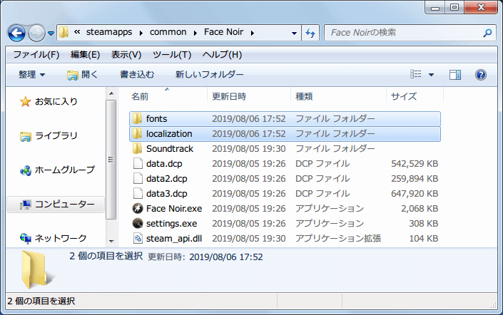PC ゲーム Face Noir 日本語化メモ、Face Noir 日本語化ファイル（ja0549.zip）をダウンロードして展開・解凍、fonts フォルダと localization フォルダをコピー、Face Noir インストールフォルダに fonts フォルダを上書き、localization フォルダを配置して日本語化完了