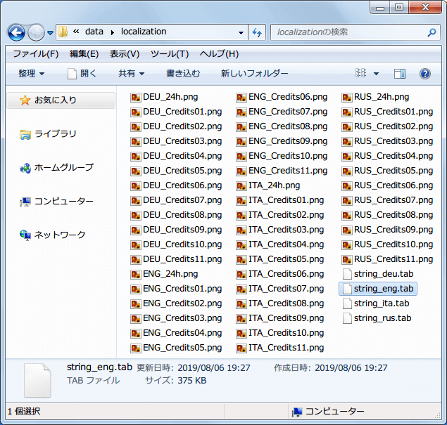 PC ゲーム Face Noir 日本語化メモ、DCP_Unpacker.exe を使って data.dcp をアンパック、アンパックした data\localization フォルダにある string_eng.tab が英語版言語ファイル