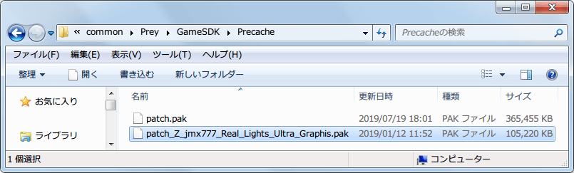 PC ゲーム Prey （2017年版） ゲームプレイ最適化メモ、Real Lights plus Ultra Graphics 1.3.1 インストール方法、Open and drop the files on Prey-GameSDK-Precache フォルダにある patch_Z_jmx777_Real_Lights_Ultra_Graphis.pak を、Prey\GameSDK\Precache フォルダに配置