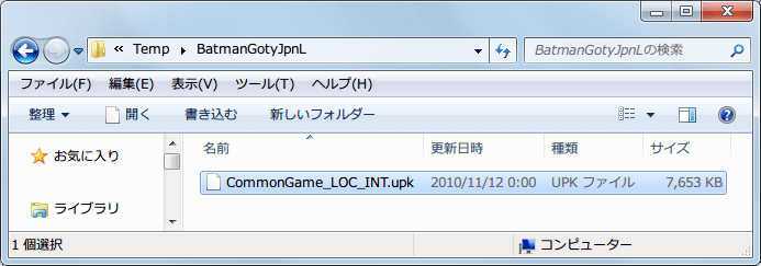 PC ゲーム Batman: Arkham Asylum GOTY Edition 日本語化とゲームプレイ最適化メモ、日本語フォント（BatmanGotyJpnL.zip） インストール、BatmanGotyJpnL.zip ダウンロードして展開・解凍、CommonGame_LOC_JPN.upk から CommonGame_LOC_INT.upk へリネーム（名前変更）してコピー