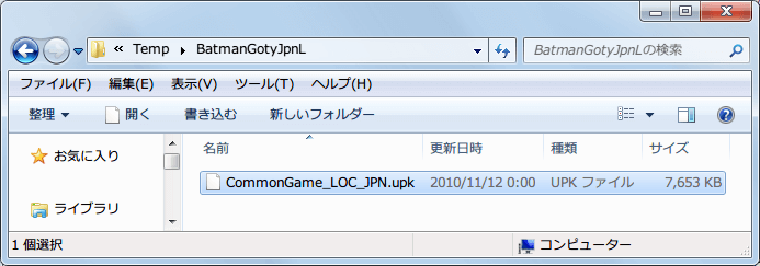 PC ゲーム Batman: Arkham Asylum GOTY Edition 日本語化とゲームプレイ最適化メモ、日本語フォント（BatmanGotyJpnL.zip） インストール、BatmanGotyJpnL.zip ダウンロードして展開・解凍