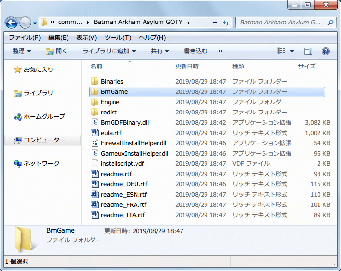 PC ゲーム Batman: Arkham Asylum GOTY Edition 日本語化とゲームプレイ最適化メモ、日本語化キット（BatmanAA_JP_Steam.zip） インストール、BatmanAA_JP_Steam.zip ダウンロードして展開・解凍、BmGame フォルダをコピー、インストール先にある BmGame フォルダへ、日本語化キットの BmGame フォルダを上書き