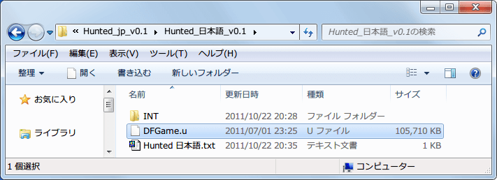 PC ゲーム Hunted: The Demon’s Forge 日本語化メモ、ダウンロードした Hunted: The Demon’s Forge 日本語化ファイルにある Hunted_jp_v0.1.zip を展開・解凍、Hunted_日本語_v0.1 フォルダにある DFGame.u ファイルをコピー