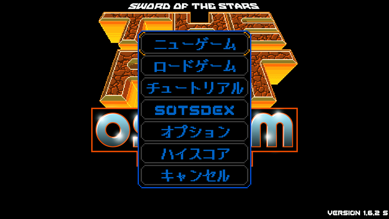 PC ゲーム Sword of the Stars: The Pit - Osmium Edition 日本語化メモ、日本語化後のスクリーンショット