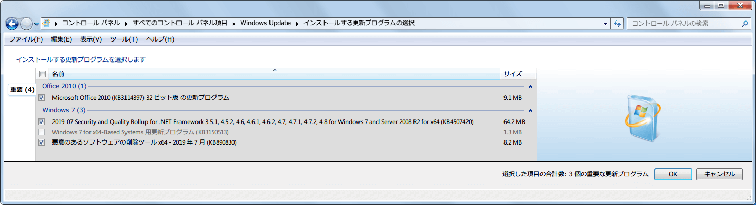 2019年7月 x64 ベース システム用 Windows 7 向けセキュリティのみの品質更新プログラム (KB4507456) インストール後に表示された KB3150513 を非表示