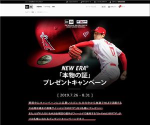 2019/08/31締切】：大谷翔平選手の直筆サイン入りNEW ERAキャップを5名