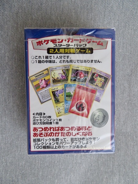 初版からのパッケージ「スターターパック編」ポケットモンスターカードゲーム - ぜにとかげだね