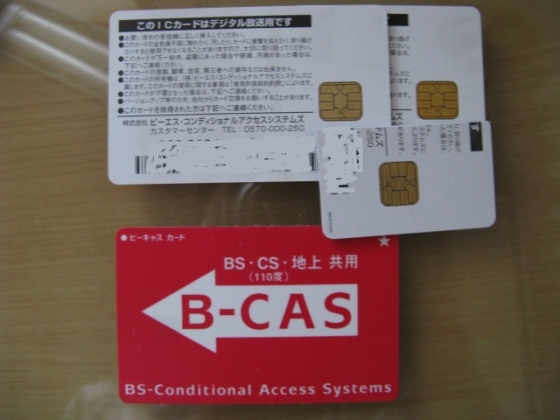 まったりb級ステレオ B Cas カード の破綻