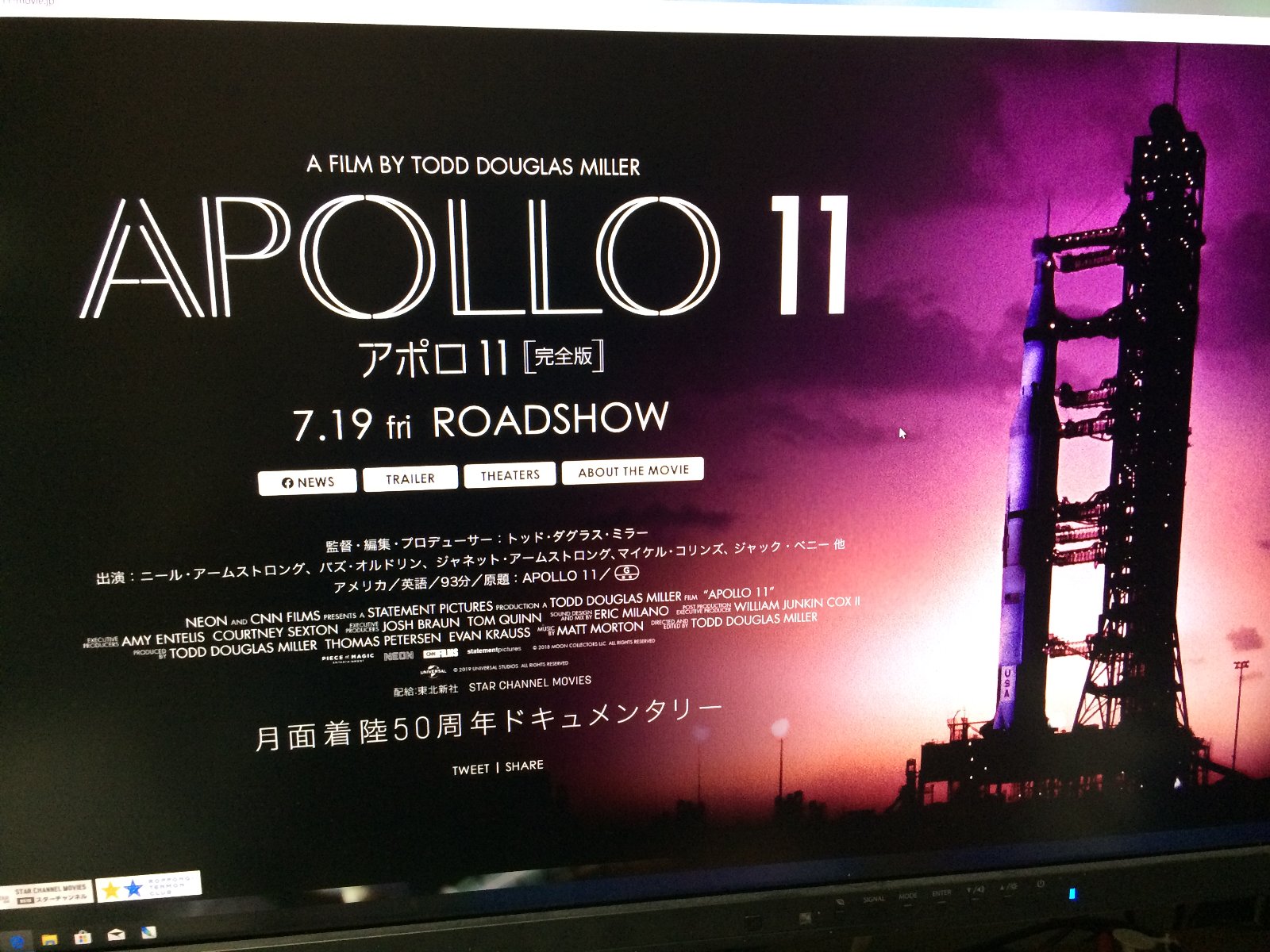 『アポロ11号』公式サイト