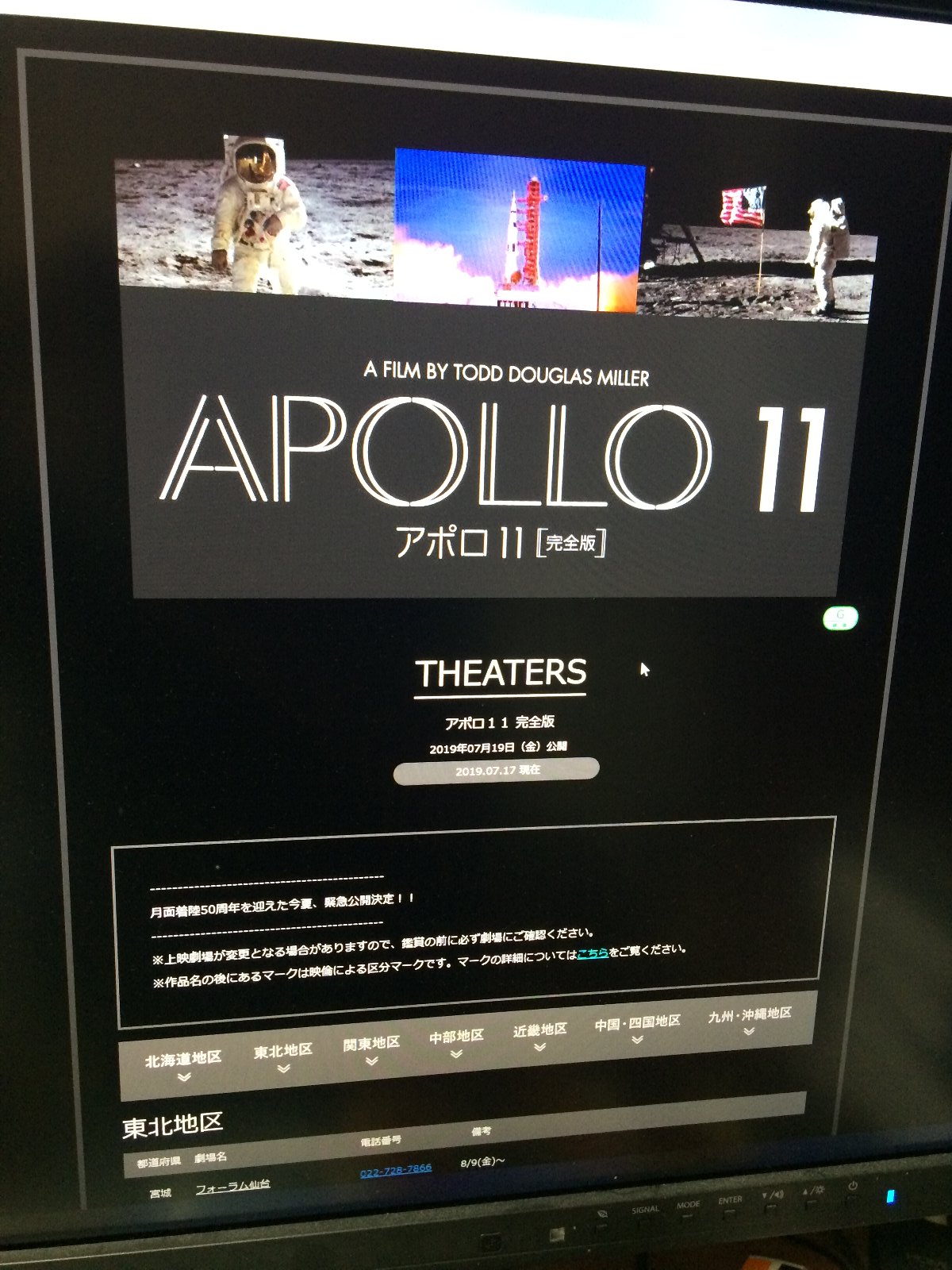 『アポロ11号』公式サイトより　最寄の劇場を探す