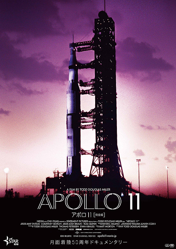 『アポロ11号（完全版）』ポスター画像