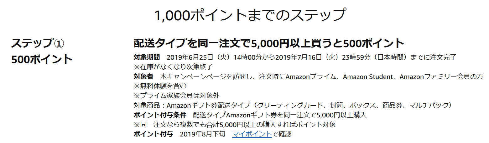 Screenshot_2019-06-30 Amazon co jp Amazonギフト券キャンペーン ギフト券