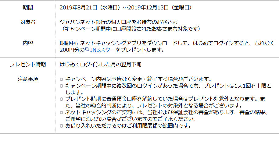 Screenshot_2019-08-23 エントリー - ジャパンネット銀行(1)