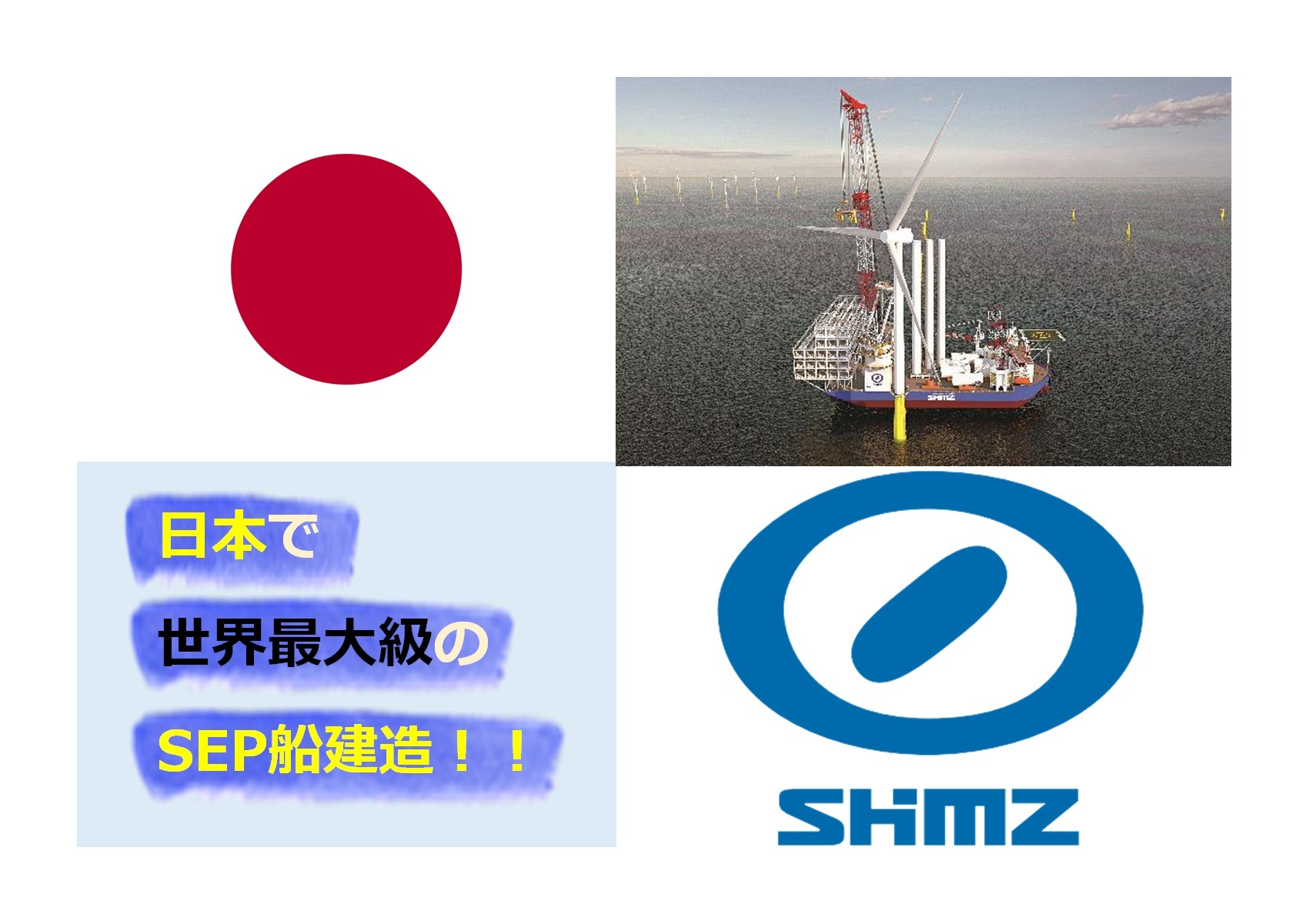 日本で世界最大級のSEP起重機船建造を発表!! - フナフナ 日本で世界最大級のSEP起重機船建造を発表!! - フナフナ