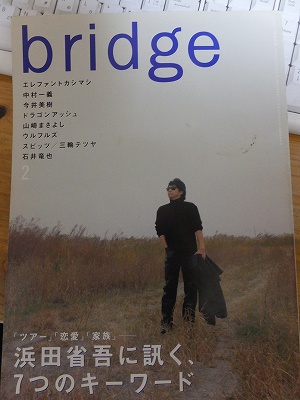 BRIDGE 浜田省吾 - 重言飛語