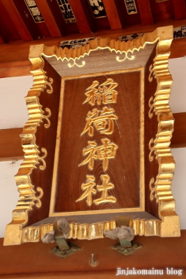 久兵衛稲荷神社(三郷市高州)7