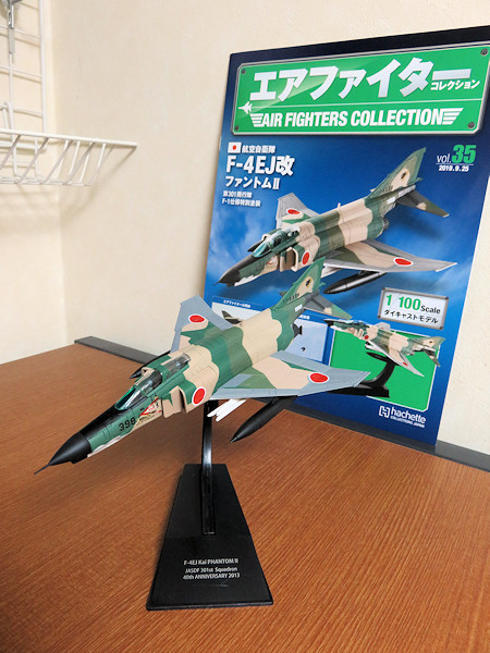 エアファイターコレクション Vol.35「F-4EJ改 ファントムⅡ 