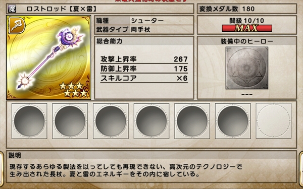 ロストロッド進化先 (13)