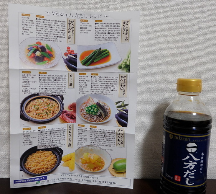 だしの香りとうまみが特長の本格料理だし、ミツカンの「八方だし」 | 楽しみ発見