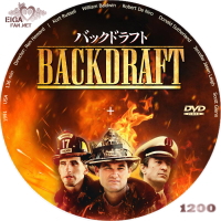 バックドラフト／BACKDRAFT (1991) | SPACEMAN'S自作BD&DVDラベル