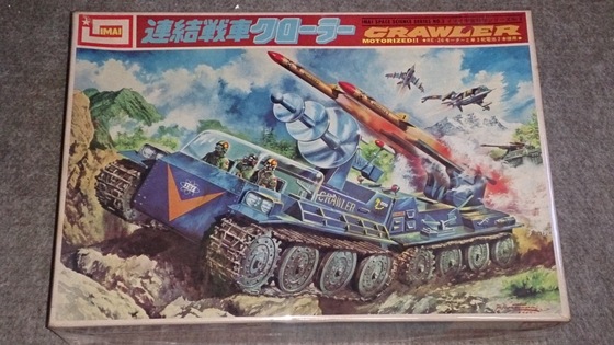 イマイ 連結戦車クローラー2版 - プラモが好き！ とくに古い絶版プラモが・・・