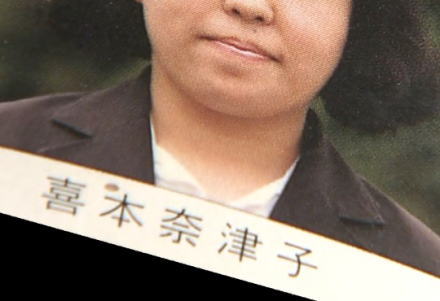 煽り運転・ガラケーの女こと喜本奈津子容疑者（51）の高校時代の卒アル写真が流出（画像） … 宮崎文夫容疑者（43）をマンションの自室に匿い、「コンビニエンスストアで弁当を購入して食べさせていた」などと供述