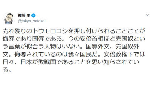 東京新聞記者・佐藤圭「売れ残りのトウモロコシを押し付けられた安倍首相ほど売国奴という言葉が似合う人物はいない。安倍政権下では日々、日本が敗戦国である事を思い知らされている」