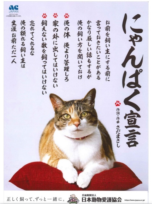 日本動物愛護協会
