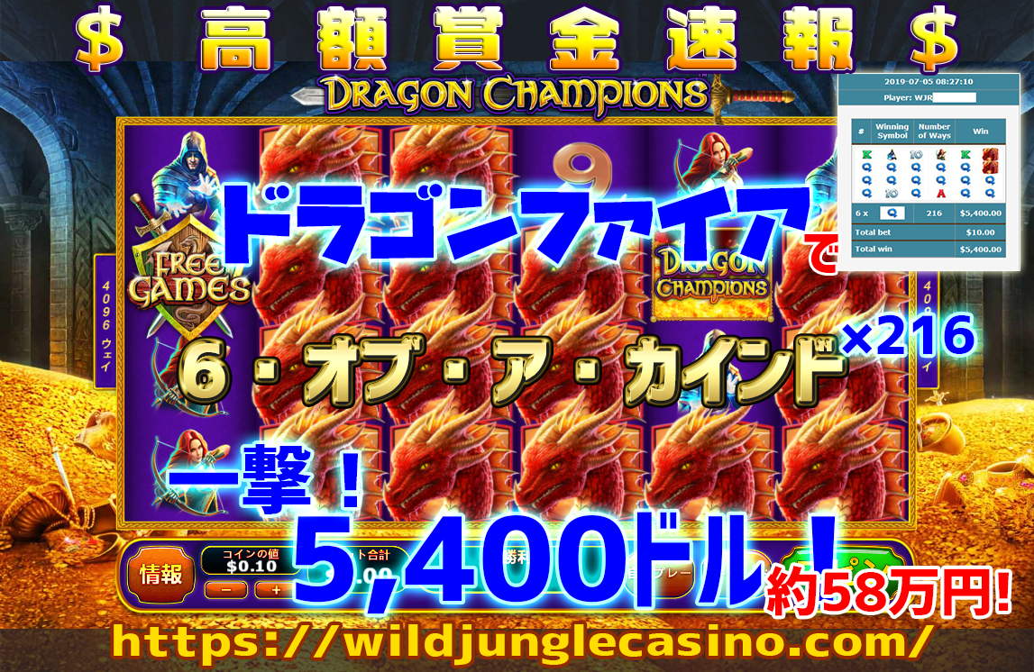 ドラゴン チャンピオン™5400
